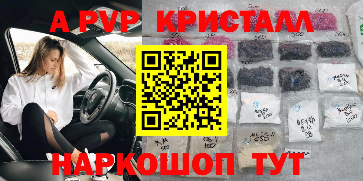 где найти   Альфа ПВП Соль  Вход с VPN  Торжок  Alpha-PVP кристаллы  APVP Соль 