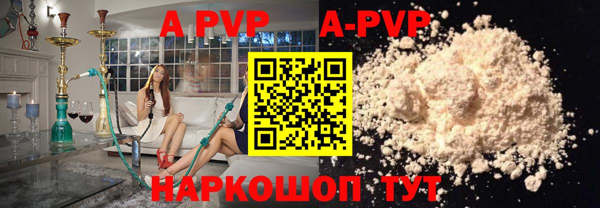 Alpha PVP Соль Торжок