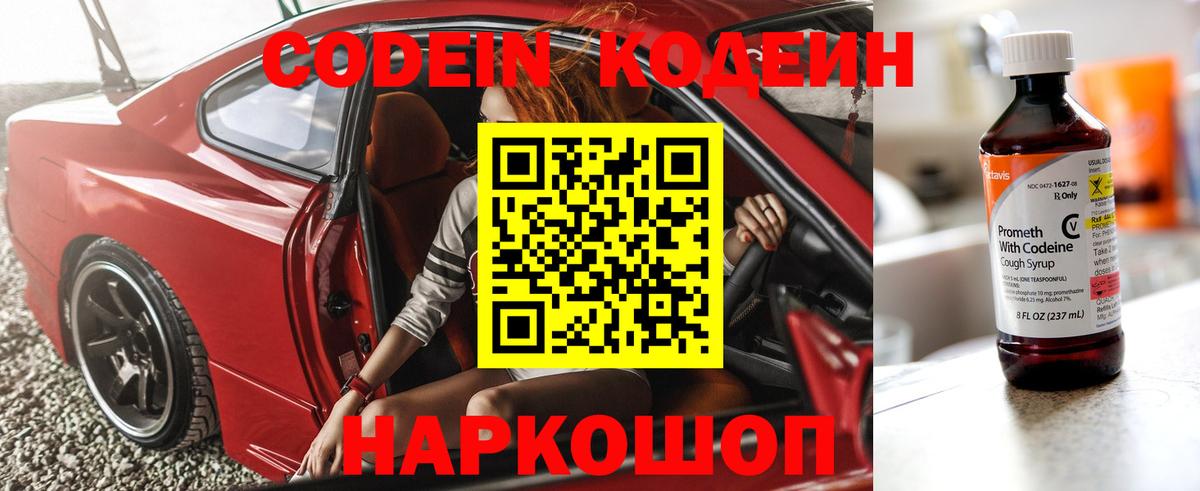 Кодеиновый сироп Lean Purple Drank  Вход с VPN  Торжок  Кодеиновый сироп Lean Purple Drank 