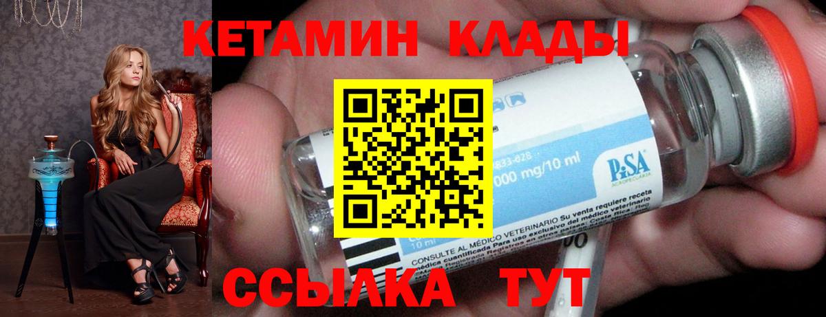 КЕТАМИН VHQ  Вход с VPN  КЕТАМИН ketamine  Торжок 
