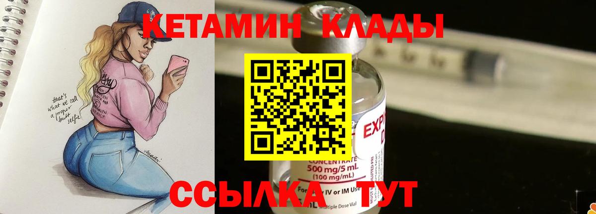 Кетамин ketamine Торжок