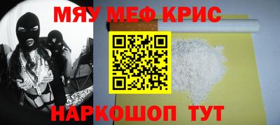 мяу мяу кристалл Можайск