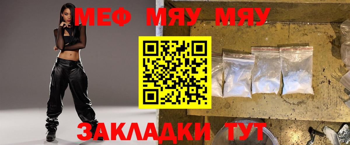 Меф мяу мяу кристаллы Торжок
