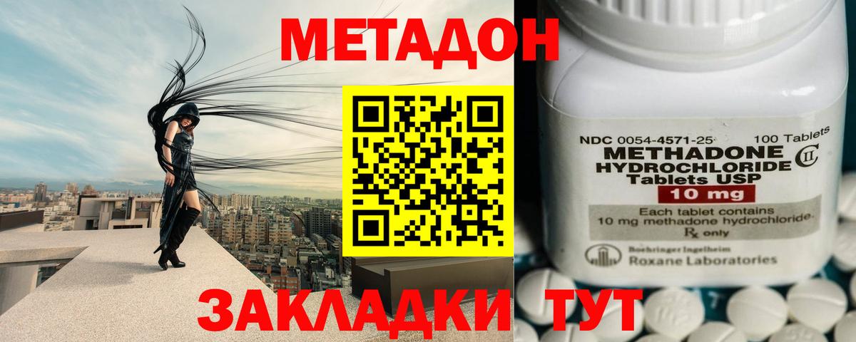 Торжок  МЕТАДОН белоснежный  Вход с VPN 